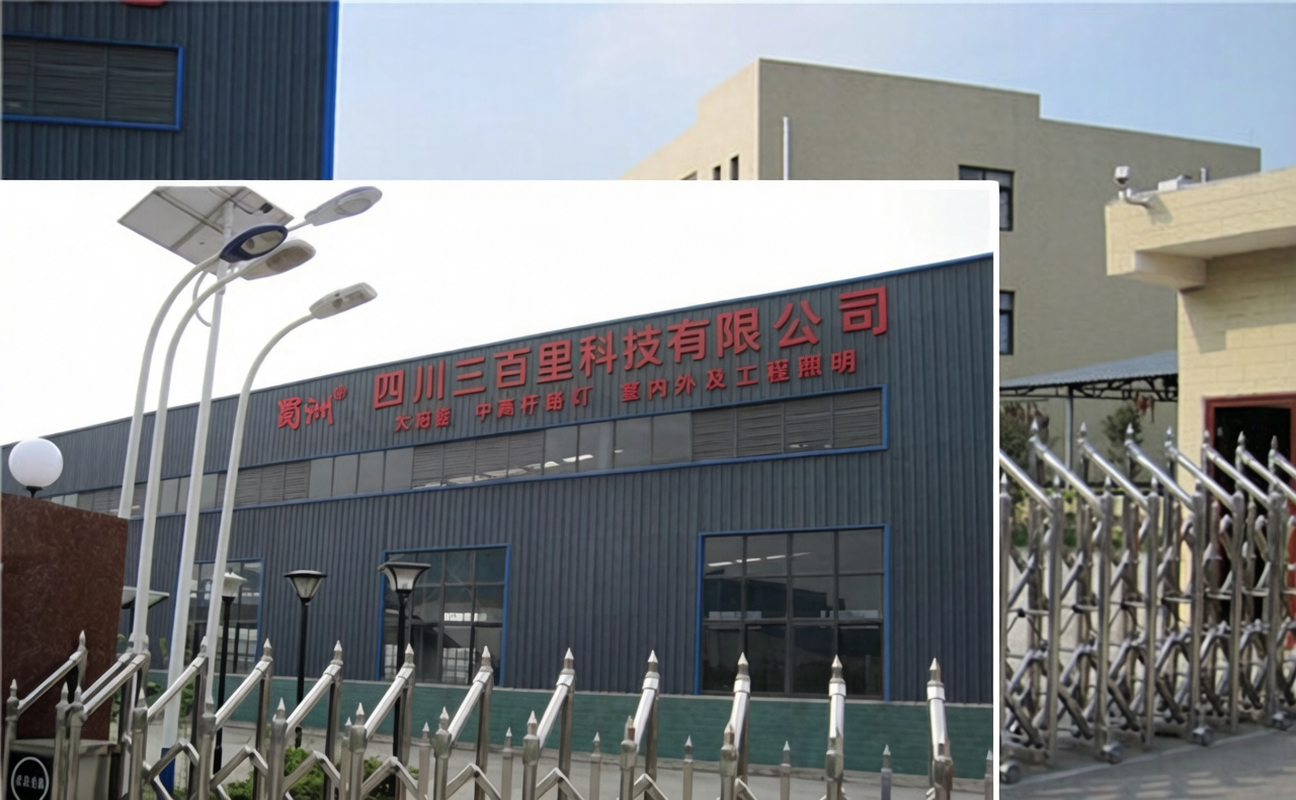 四川三百里有限公司
