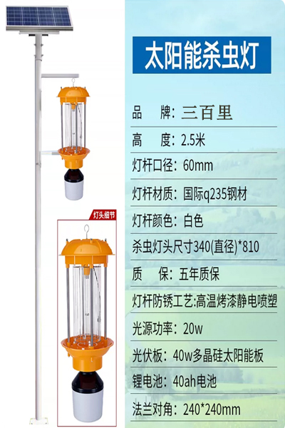 2.5米太阳能杀虫灯