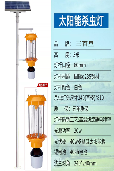 3米太阳能杀虫灯