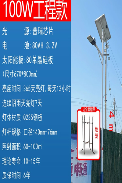 4米100w太阳能路灯