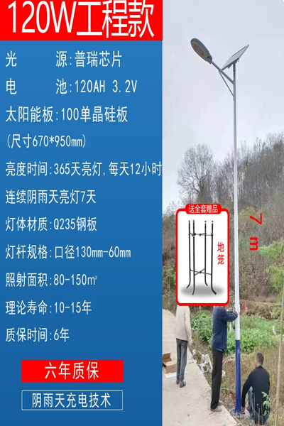 7米120w太阳能路灯