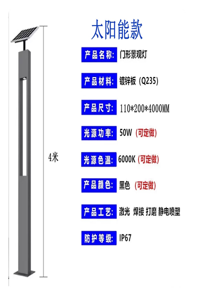 门形景观灯
