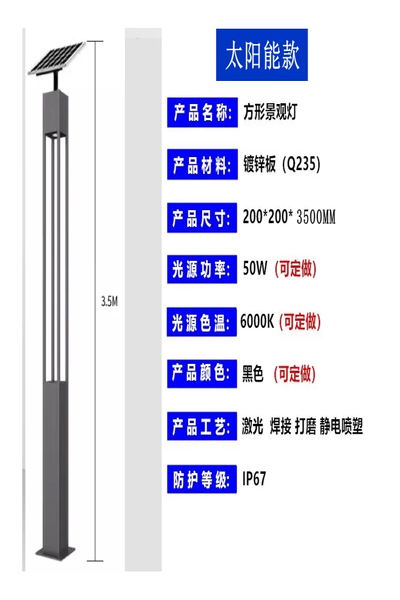 太阳能景观灯